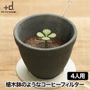 コーヒードリッパー コーヒーフィルター セラミック Lサイズ 4人用 ペーパーレス 日本製 キノメ 波佐見焼 おしゃれ 繰り返し使える エコ 耐熱陶器 抽出 ま...