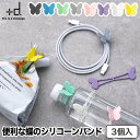 パピヨンバンド 3個入 蝶型 シリコーンバンド 日本製 グラスマーキング 傘マーカー 結束バンド 輪ゴム ヘアゴム コードホルダー ケーブル収納 袋止め アクセサリー 便利グッズ ヘアアクセサリー 多用途 おしゃれ プラスディー +d ギフト 文房具 雑貨 プレゼント