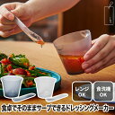 ドレッシングメーカー スプーン付き 計量カップ付き 3WAY 卓上 手作りドレッシング 混ぜる かける 耐熱 耐冷 食洗機対応 電子レンジOK 軽量 おしゃれ ...
