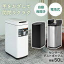 ゴミ箱 ふた付き 自動開閉 50L センサー式 上向き ダストボックス トラッシュ 電池式 ボタン式 両開き コンパクト スリム 大容量 衛生的 ABS ステン...