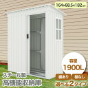 組立式 棚あり 棚なし ホワイト 物置 屋外 大型 倉庫 大型物置 戸外収納庫 物置 防水 耐候性 収納 物置き ゴミ置き場 マルチストッカー ガーデン 庭 田...