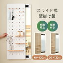 全身鏡 壁掛け鏡 玄関 寝室 姿見 30*120cm 40*120cm 全身 おしゃれ 収納ボード付き ミラー 隠せる 有孔ボード ペグボード 飛散防止加工 イ...