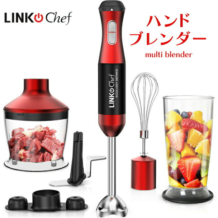 ハンドブレンダー LINKChef マルチブレンダー スティックブレンダー 1台6役 ミキサー フードプロセッサー ハンドミキサー 4点セット みじん切り 離乳食 幼児 介護食 赤ちゃん 氷も砕ける つぶす 混ぜる きざむ 泡立て ひき肉 果物 野菜 ジュース 調理器具 キッチン家電 収納