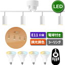 【期間限定P10】 シーリングライト おしゃれ 北欧 4灯 ペンダントライト E11 40W形相当 4.5W LED電球付き 調光 調色 リモコン付き 昼白色 ...