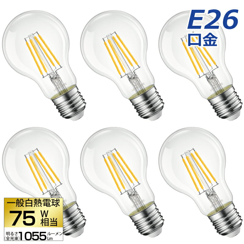 【送料無料】LED電球 6個セット E26口金 75W形相当 電球色 広配光タイプ 8W 1055lm 2700K 一般電球形 LEDライト照明 LED照明 長寿命 省..