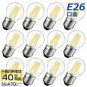 【選べる特典付】 【12個セット】 LED電球 フィラメント電球 電球色 E26口金 40W形相当(4.5W) シャンデリア電球 エジソン電球 茶色 ミニ電球 ...