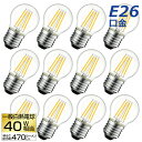 【送料無料】 LED電球 12個セット フィラメント電球 電球色 E26口金 40W形相当(4.5W) シャンデリア電球 エジソン電球 茶色 ミニ電球 LE..