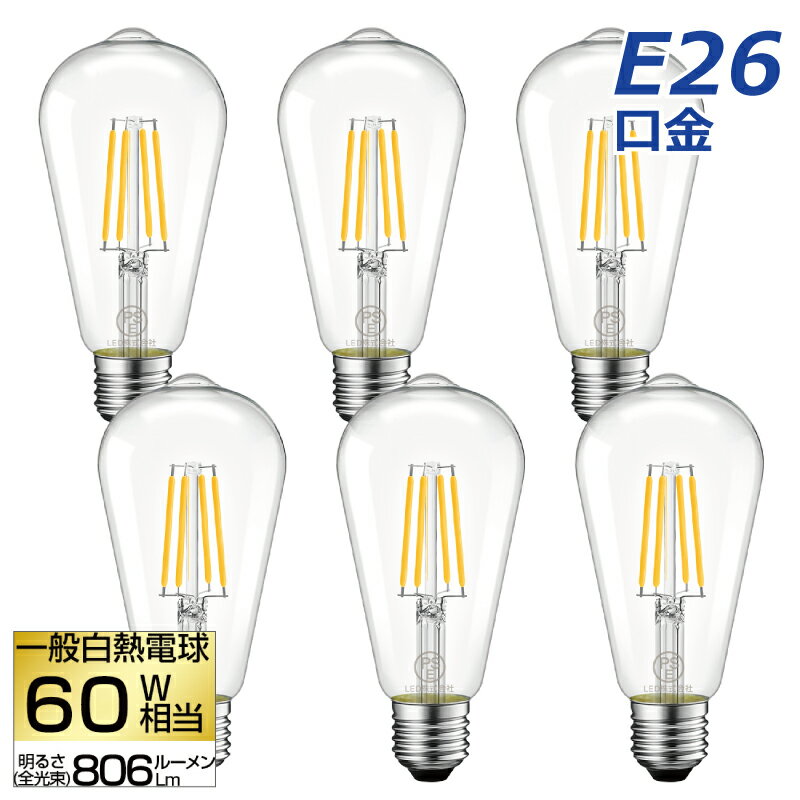 【送料無料】LED電球 6個セット フィ