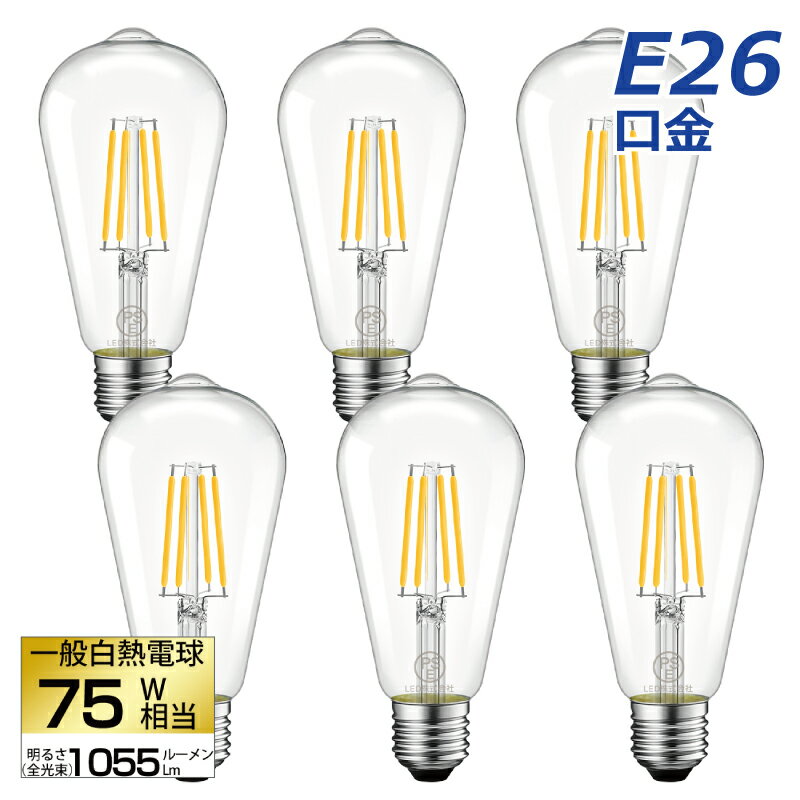 【送料無料】LED電球 6個セット フィ