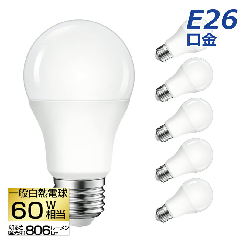 【送料無料】LED電球 6個セット E26口