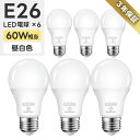 【送料無料】LED電球 6個セット E26口金 60W形相当 昼白色 広配光タイプ 8.5W 806lm 5000K 一般電球形 LEDライト照明 LED照明 長寿命 省エネ 節電 高輝度 6個入 調光器非対応 照明器具 明るい e26 家庭照明 LED 新生活 引越し 新築お祝い 商業施設 廊下 エコ