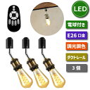 【選べる特典付】 ペンダントライト ダクトレール E26口金 3灯セット LED電球付き 20W形相当 調光調色 リモコン付き 照明器具 天井 スポットライト ...