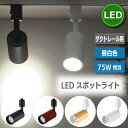 【選べる特典付】 ライティングレール 照明 led スポットライト ダクトレール 10W 75W相当 昼白色 ライティングバー LED搭載 大光量 器具一体型 ...