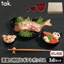 【選べる特典付】 漆塗り 子供用食器セット 3点セット プレート ボウル セット tak キッズディッシュ ハレ ベア お皿 食器セット おしゃれ 離乳食 お食...