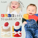 【選べる特典付】 出産祝い用 おむつケーキ 男の子 女の子 パレット スタイとラトルのベビーケーキ 日本製 お祝い カラフル ナチュラルムーニー 付け襟 スタイ...