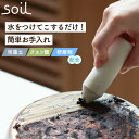 soil キッチンイレイサー 日本製 コゲ落とし クリーナー ソイル 珪藻土 フライパン 鍋 コンロ IH ガラストップ キッチン クエン酸 研磨剤 クレンザー...