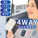 クリップ扇風機 扇風機 日傘 装着 スタンド 卓上 首下げ ハンズフリー 手持ち 扇風機 パーソナル扇風機 コンパクトファン 小型扇風機 ポータブルファン 小型...
