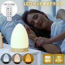 べッドサイドランプ LEDライト 高照度 10000Lux 卓上ライト リモコン付 き 調光調色機能付き USB充電 タイマー付 木目調 おしゃれ 省エネ 目に...