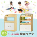 絵本棚 絵本ラック ロータイプ 組立式 大容量 本棚 収納ラック 多段 プラケース 片付け 分別 仕分け 扉付き 引き出し 多機能 おもちゃ収納 収納ボックス ...