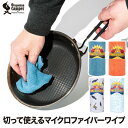 オレゴニアンキャンパー カックリンワイプ カットウエス 拭き掃除 マイクロファイバー ウェス ウエス キャンプ キッチン キャンプ用品 お掃除グッズ 掃除 洗い...