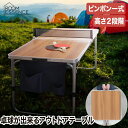 卓球台 ピンポンテーブル ラケット ピンポン玉 ボール セット 折り畳みテーブル アウトドア フォールディングテーブル 折りたたみテーブル ロングテーブル 木目...