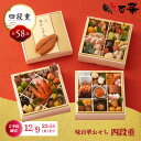 おせち料理 冷凍おせち 2026 お正月 おせち 予約 山福 味百華 四段重 6.5寸 58品 からすみ 和食 和風 豪華 重箱 お節 冷凍 セーフティーフローズン おもてなし 和風おせち 高級食材 来客 家族 少人数 海老 年越し 御節料理 新春 元旦 大晦日 迎春 新年 お祝い 人気 定番