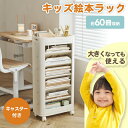 本棚 大容量 スリム サイド本棚 書棚 コンパクト キャスター付き 絵本棚 約60冊収納 キッズ 学生収納ラック 隙間収納 省スペース デスク脇 デスクサイド ...