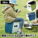 折りたたみチェア PATATTO 250 + パタット 【選べる特典付】 折り畳みチェア アウトドア コンパクト ゴミ箱 簡易チェア 簡易トイレ 椅子 イス チ...