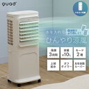 上部給水式 大風量 冷風扇 【選べる特典付】 QUADS 移動式ファン 扇風機 気化式 おしゃれ リモコン付き 省エネ キャスター付き 自動ルーバー 保冷剤付き...
