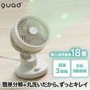 【選べる特典付】 サーキュレーター 扇風機 18畳対応 QUADS 静音 リビング おしゃれ 首振り 風量3段階 小型 コンパクト 分解洗える 部屋干し 熱中症...