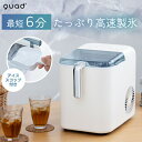 高速製氷機 最短6分 おしゃれ 【選べる特典付】 QUADS 製氷機 アイスコロン ICE CORON かき氷づくりに タッチパネル操作 自動クリーン機能付 大...
