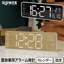 置き時計 掛け時計 置掛兼用 デジタル時計 【選べる特典付】 SLOWER リコ デジタルクロック 壁掛け時計 カレンダー アラーム タイマー カウントダウン ...
