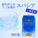 工場直送 ナノ水素水 スパシア 550ml×60本 水素を逃がさないアルミパウチ 出荷時水素量約1.3ppm 立山連峰 天然水 雪解け水 軟水 特許製法