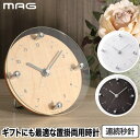 置き時計 アナログ 置き掛け兼用時計 【選べる特典付】 MAG ティアモント 掛け時計 掛時計 置掛両用 連続秒針 掛け 置き 両用 ウォールクロック 静音 ラ...