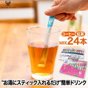 楽天Room335 ギフトショップ紅茶 スティック STYLE STICK スタイルスティック コーヒー＆ティーミックス 24本入り オランダ発 | 無糖 セット アラビカコーヒー 珈琲 アッサム アールグレイ ルイボス ノンカフェイン インスタント アウトドア キャンプ 旅行 来客用 お茶 茶葉 かわいい おしゃれ ギフト