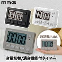 消音タイマー 音なし デジタル時計 MAG ヒカルン 時計 無音 カウントアップダウンタイマー 置き時計&掛け時計 音量切替式 勉強・自習に 静音マグネットスタ...