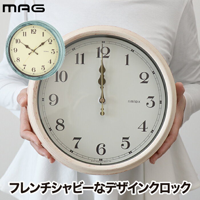 壁掛け時計 電波 おしゃれ モダン 【選べる特典付】 MAG エアリアルレトロ 電波時計 壁掛け アナログ 掛け時計 掛時計 ウォールクロック 木製 ウッド 木...