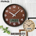 掛け時計 壁掛け時計 電波時計 温湿度計付き MAG ゴーフルN アナログ&デジタル表示 木目調 北欧デザイン 大型 見やすい 静音 ステップ秒針 夜間秒針停止...