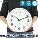 掛け時計 おしゃれ 壁掛け時計 北欧 無線LAN Wi-Fi 時刻同期 アナログ時計 MAG シグナルキーパー ステップ秒針 大型 静音 秒針停止 電池式 電波...
