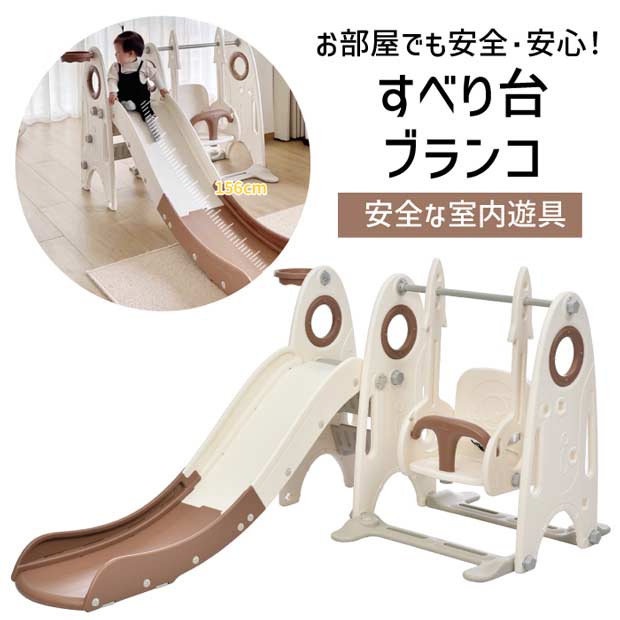 【選べる特典付】滑り台 ブランコ 室内遊具 すべりだい セット キッズパーク 多機能 大型遊具 バスケットボール サッカーゴール 遊び 屋内 高さ調整 組立簡単...