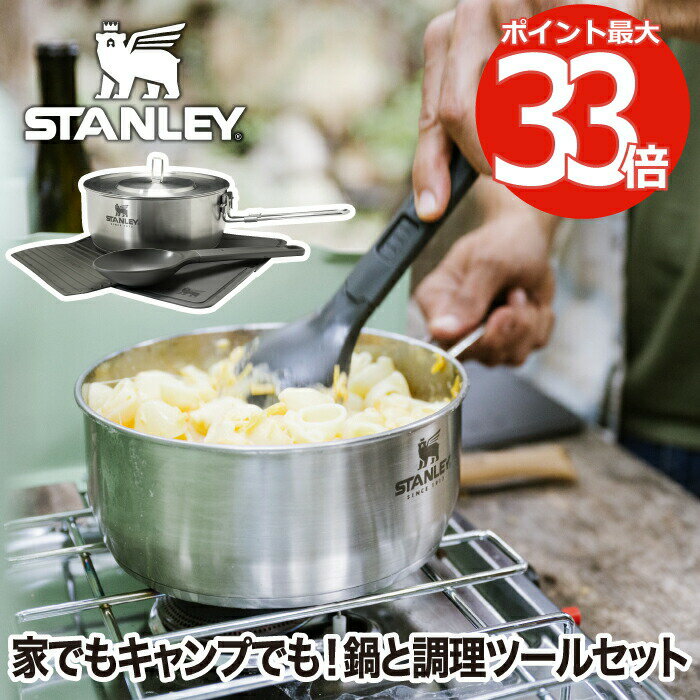 楽天Room335 ギフトショップスタンレー エッセンシャル クックセット 【選べる特典付】 STANLEY 5点セット 片手鍋 1.8L ステンレス鍋 鍋敷 スプーン 蓋付き 湯切り 折り畳み まな板 家 キッチン道具 小物 コンパクト 一式 アウトドア レジャー 登山 キャンプ 調理 クッカー バーべキュー BBQ おしゃれ