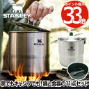 スタンレー クックセット フォーフォー 11点【選べる特典付】4人用 調理器具セット 鍋・ボウル付き コンパクト収納 防災に最適 | STANLEY