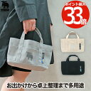 【選べる特典付】 トートバッグ moz デスクトート 買い物バッグ 仕分け 整理 分類 テーブル デスク テレワーク リビング レターケース 文房具 収納 卓上...