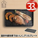 【選べる特典付】 炭板 グリルプレート Sumi Ita grill スミ イタ グリル 日本製 グリルパン 炭プレート 遠赤外線 コンロ 直火 IH対応 炭素...