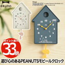 壁掛け時計 北欧 おしゃれ PEANUTS スヌーピー BRUNO ブルーノ ピーナッツ モビールクロック 振り子時計 掛け時計 ウォールクロック イラスト イ...