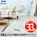 スティッククリーナー 掃除機 軽量 コードレス ブルーノ 【選べる特典付】 BRUNO ハンディクリーナー スリム 2WAY 充電式 紙パック不要 フローリング...