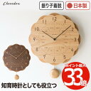 掛け時計 おしゃれ 振り子時計 木製 【選べる特典付】 2WAY アナログ SUN CLOCK シャンブル CHAMBRE 知育時計 英語 目盛 花型 突板 オーク ウォルナット ナチュラル 掛時計 ウォールクロック 静音 壁掛け時計 リビング オフィス かわいい 新生活 引越し プレゼント ギフト