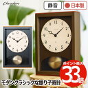 アーチの振り子時計 掛け時計 おしゃれ 日本製 木製 静音 レトロ モダン ヴィンテージ 掛時計 置き時計 置掛両用 ウォールクロック 壁掛け時計 インテリア ...