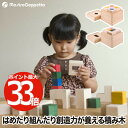 積み木 日本製 木のおもちゃ 木製玩具 つみき 知育玩具 おしゃれ 型はめ CUBICOLO クビコロ カラフル ナチュラル キッズトイ 国産天然木 創造力 手...