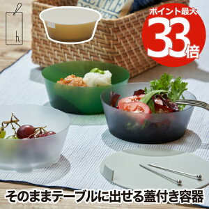 【選べる特典付】 食器 ディッシュ 単品 保存容器 プラスチック 蓋付き 500ml 器 うつわ 半透明 ボウル ラップディッシュ wrap dish 樹脂製 日本製 多機能 キッチン テーブルウェア 軽量 軽い 耐熱 耐冷 食品 レンジ 食洗機対応 時短 ストック おしゃれ 新生活 プレゼント